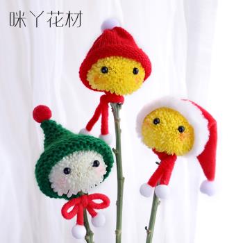 圣誕節裝飾圍巾小帽子乒乓菊diy材料表情笑臉小花束毛線裝飾可愛
