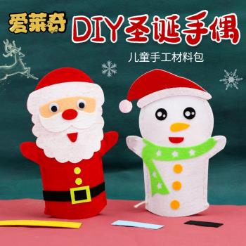 圣誕節布藝手偶創意玩具手套幼兒園兒童不織布手工制作diy材料包