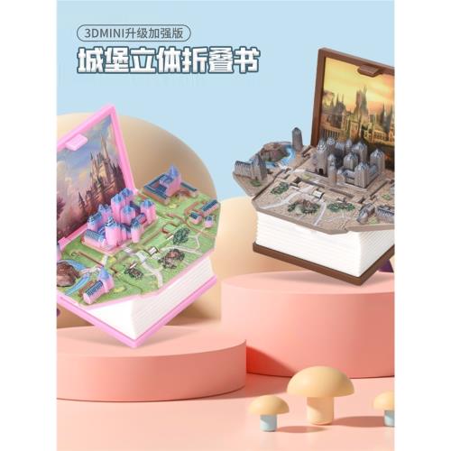 兒童禮物書本鑰匙扣創意玩具城堡折疊彈爆書3D立體書掛件