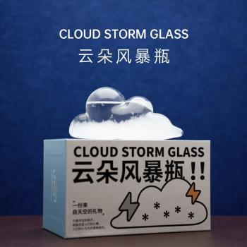 CLOUD STORM GLASS云朵風暴瓶治愈生日禮物創意女朋友教師節老師