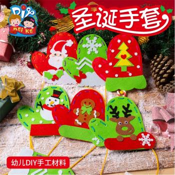 圣誕節手工diy手套幼兒園兒童創意制作不織布創意小禮物裝飾材料