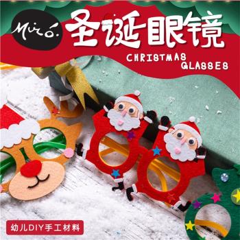 圣誕節手工diy不織布新款眼鏡卡通動物兒童裝扮玩具幼兒園材料包