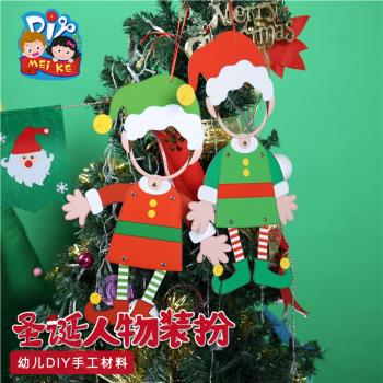 圣誕節手工diy圣誕樹小禮物紙質人物裝飾材料漏臉游戲兒童幼兒園