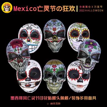 【萬圣節咯】墨西哥亡靈節印花骷髏裝飾佩戴多用面具 亡靈節面具