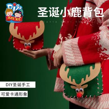 圣誕節小禮物手工diy小鹿背包創意幼兒園兒童制作材料包圣誕裝飾