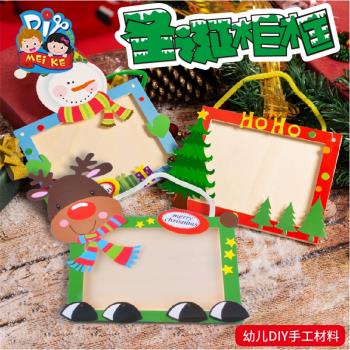 圣誕節手工diy創意黏貼相框幼兒園創意兒童手工制作材料禮物相框