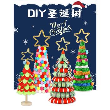 圣誕節手工diy桌面圣誕樹材料包擺件裝飾品幼兒園創意兒童玩具