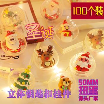 兒童玩具扭蛋立體鑰匙扣掛件聖誕節禮物幼兒園小學生全班獎勵禮品