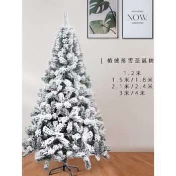 落雪圣誕節裝飾植絨1.5米2雪松樹 雪白色圣誕樹加密仿真雪花套餐