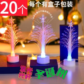發光光纖聖誕樹小夜燈聖誕節活動禮物幼兒園學生獎勵禮品兒童玩具