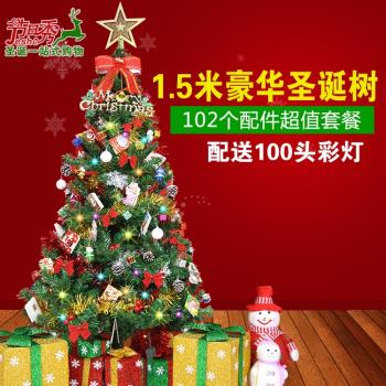 1.5米圣誕樹套餐迷你60cm1.8m豪華加密樹3米大小型家用圣誕節裝飾
