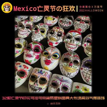【萬圣節咯】32款亡靈節印花骷髏簡易面具可掛可戴實惠高效裝飾