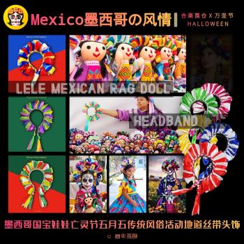 【MEXICO】墨西哥娃娃傳統頭飾亡靈節五月五互動拍照活動氣氛助手