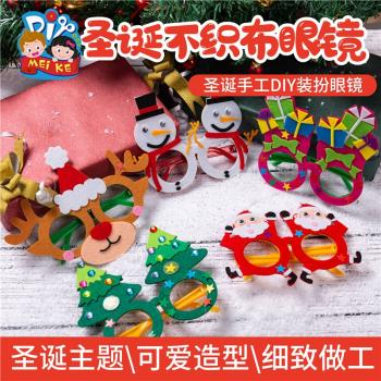 圣誕節卡通眼鏡框手工diy制作材料包兒童圣誕手工不織布裝飾禮物