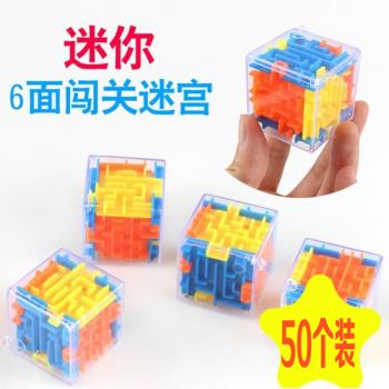 創意兒童益智迷你立體迷宮玩具小學生獎品幼兒園獎勵小禮物小禮品