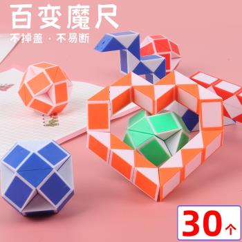 兒童益智魔尺玩具幼兒園全班分享小禮品學生元旦獎品聖誕節禮物
