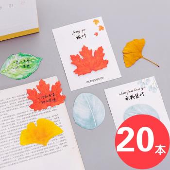 20本六一兒童節禮物小學生幼兒園創意文具小禮品樹葉便利貼便簽紙