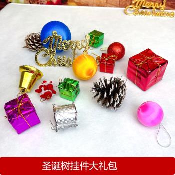 圣誕節裝飾品圣誕樹裝飾品多多包小禮包圣誕球裝飾彩色鈴鐺小掛件