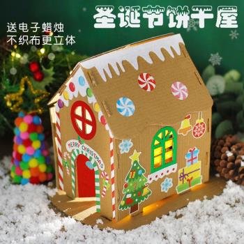 圣誕節裝飾手工diy材料包餅干屋圣誕小屋場景布置擺件兒童幼兒園