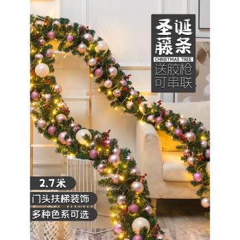 圣誕節裝飾藤條2.7米270CM加密豪華門頭樓梯扶手裝飾藤條花環掛飾