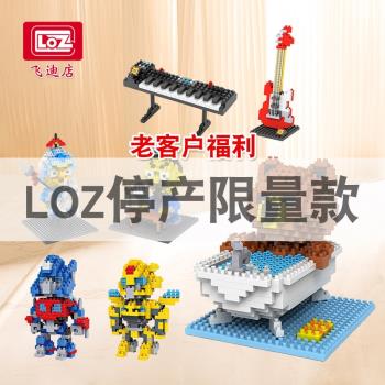 loz停產小顆粒積木三國演義小熊樂器系列拼裝模型玩具圣誕節禮物