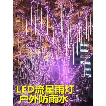 太陽能流星雨led燈戶外防水彩燈節日庭院裝飾樹燈聖誕節新年燈串