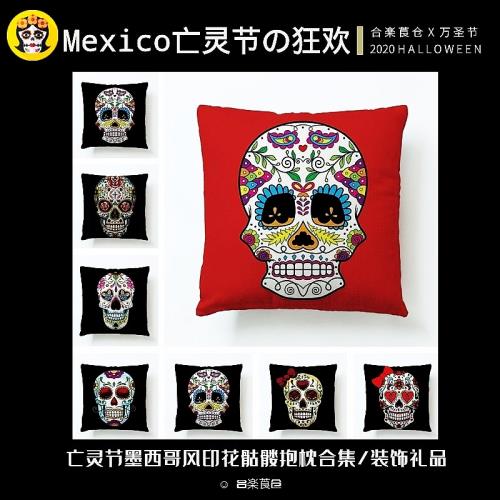 【萬圣節咯】56款墨西哥風亡靈節印花骷髏抱枕合集亡靈節裝飾禮品