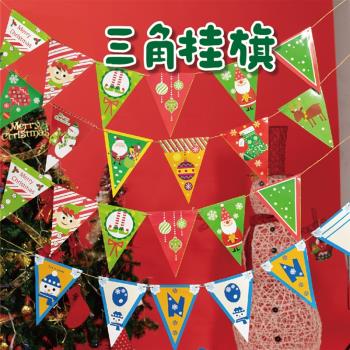 希寶 圣誕節裝飾三角掛旗串旗幼兒園兒童手工DIY制作材料派對旗子