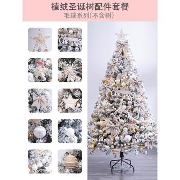 圣誕節圣誕樹配件植絨樹掛件裝飾1.2/1.5米1.8米2.1米2.4米不含樹