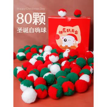 80顆毛絨小玩具貓咪圣誕禮物靜音毛線球自嗨啃咬幼貓磨牙逗貓互動