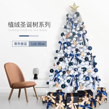 圣誕節藍色植絨圣誕樹套餐家用1.2/1.5/1.8/2.1米落雪網紅ins裝飾