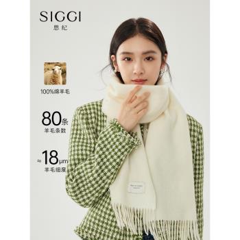 siggi 羊毛圍巾女秋冬純色百搭情侶加厚保暖圍脖披肩生日禮物禮盒
