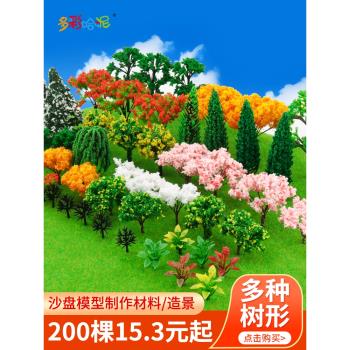 沙盤模型樹場景景觀成品樹DIY行道樹球行景木花樹桿套裝室外建築