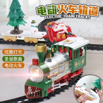 創意電動小火車玩具軌道車拼裝拼接老人裝飾品兒童圣誕節禮物男孩