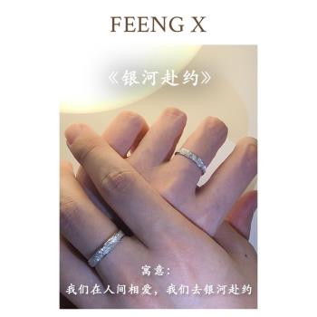 FEENGX|銀河赴約|情侶對戒s925銀戒指女小眾設計活口調節七夕禮物