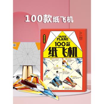 折紙diy手工玩具紙飛機折紙100款兒童戶外玩具飛天視頻教程專用紙