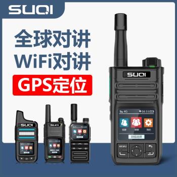 全球對講機5000公里wifi對講器機公網手持精準GPS定位國外手臺灣