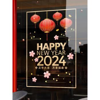 2024新年裝飾窗貼店鋪櫥窗氛圍布置玻璃貼門貼紙龍年春節靜電窗花