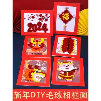 新年手工diy毛球畫 絨球粘貼畫幼兒園兒童diy制作材料包益智玩具