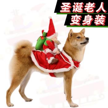 2023新款寵物狗狗圣誕搞怪變身裝圣誕老人騎馬裝圣誕寵物衣服騎鹿