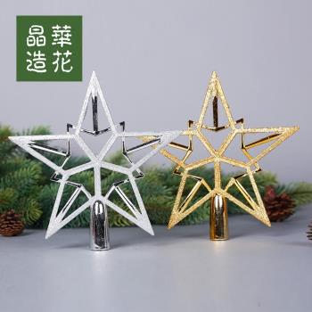 晶華造花金色銀色樹頂星圣誕樹裝飾品光芒樹頂星圣誕樹頂裝飾搭配