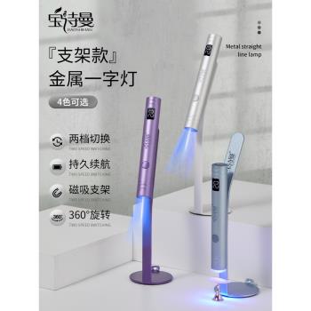 寶詩曼一字燈手持便攜蓄電美甲