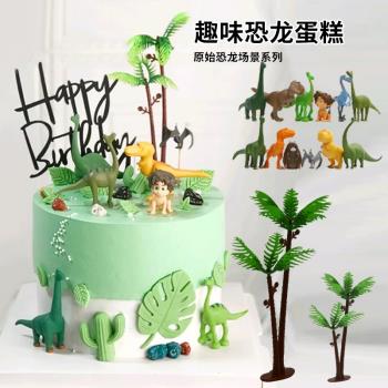 恐龍蛋糕裝飾男孩配件玩具周歲椰子樹插牌生日蛋糕兒童烘焙插件