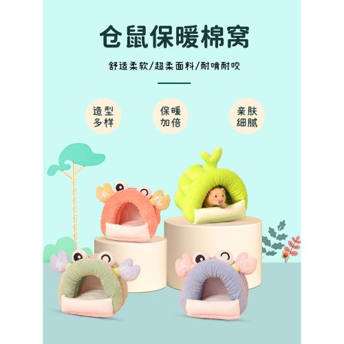 倉鼠窩睡窩冬天房子棉花用品花枝鼠蜜袋躲避屋金絲熊保暖過冬棉窩