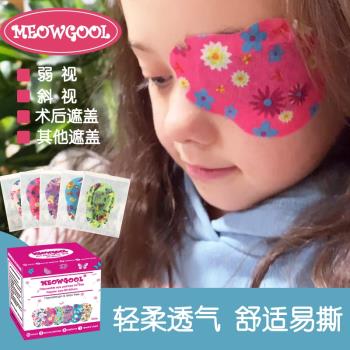 MEOWGOOL弱視眼貼兒童單眼遮蓋眼貼眼罩弱視斜視遮蓋透氣易撕