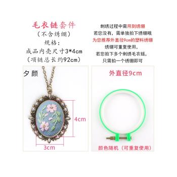 刺繡diy手工製作項鏈女成人初學材料包布藝魯繡花古風毛衣鏈歐式