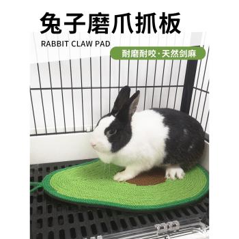 寵物兔子趴趴墊子刨地抓板專用兔子磨爪板磨牙柱耐抓耐咬解悶玩具