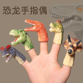 美國嬰兒手指偶恐龍手偶動物寶寶手指玩偶幼兒園教具親子互動玩具