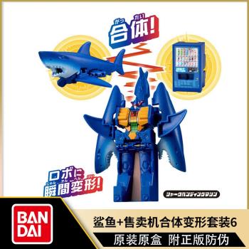 萬代鯊魚售賣機合體變形友益多樂碰組合機器人瞬間兒童機甲玩具