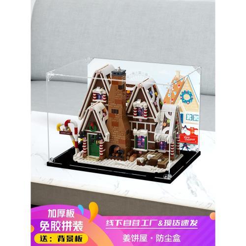 亞克力防塵盒適用樂高10267 姜餅屋冬季圣誕積木一體展示收納模型